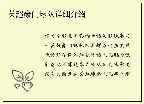 英超豪门球队详细介绍